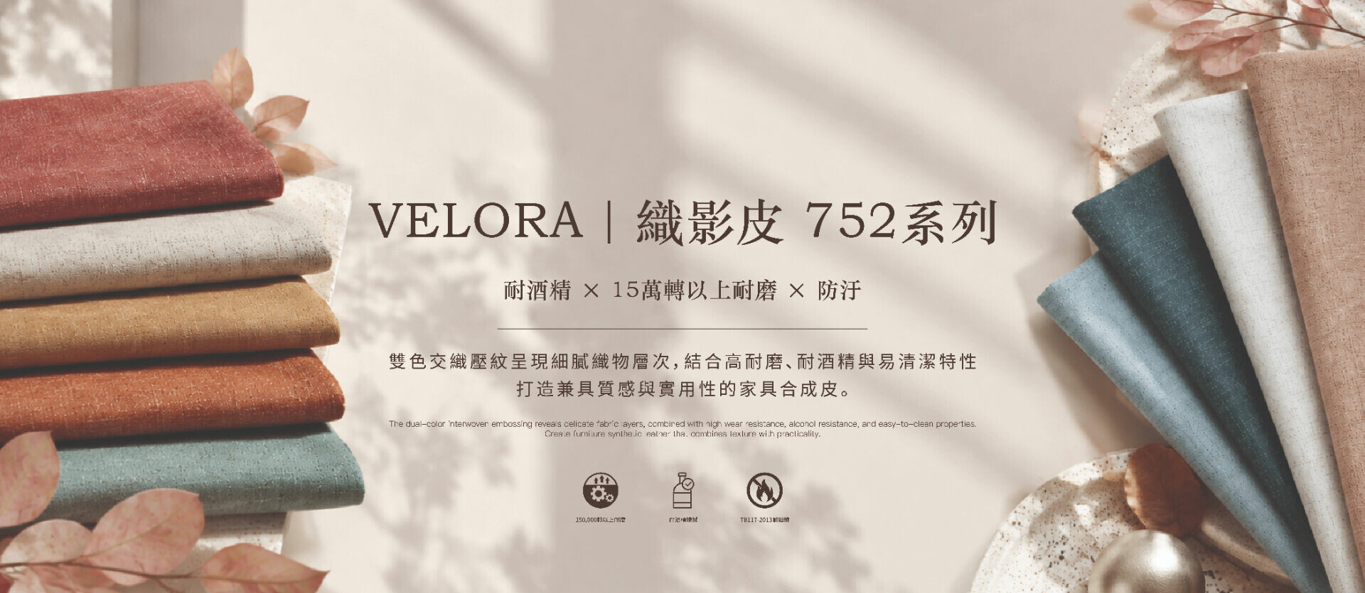VELORA 752織影皮家具用合成皮